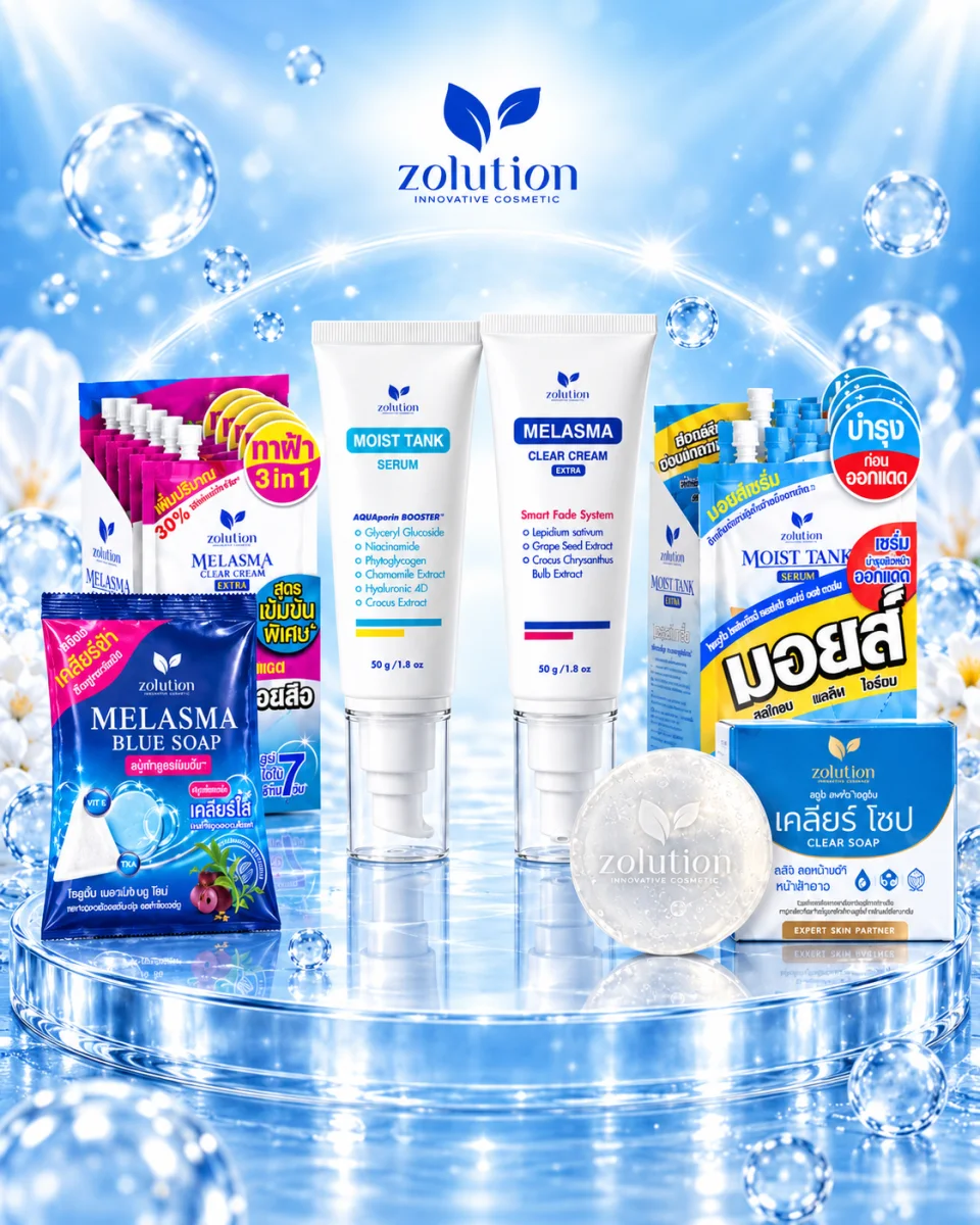 ครอบครัวสินค้า Zolution ครีมทาฝ้าซองน้ำเงิน มอยส์แทงค์เซรั่ม สบู่ บนแท่นกระจก